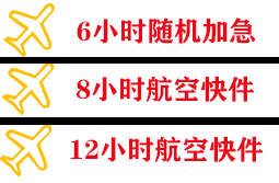 巴彦淖尔天吉泰机场空运快递公司,专业空运当天件